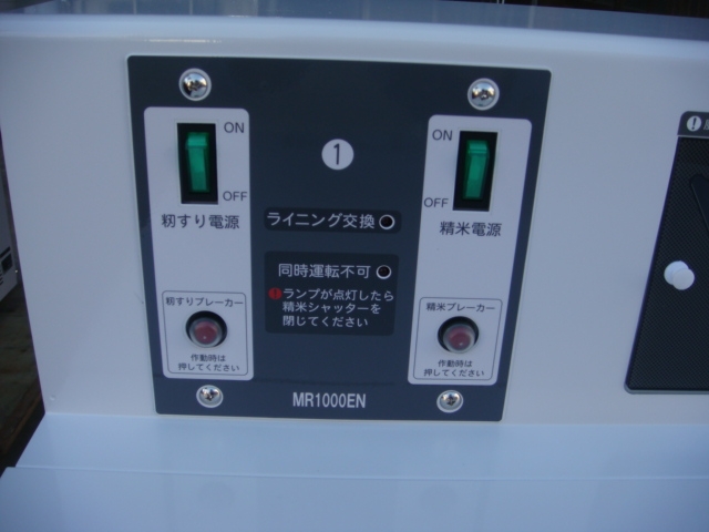 ホソカワ精米機！三相動力電源