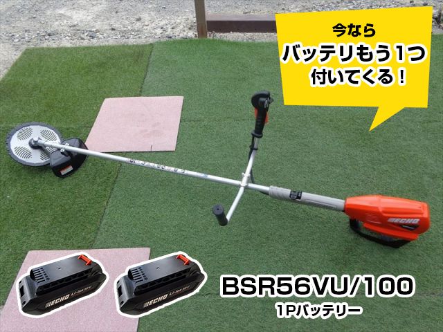 BSR56VU/100 1Pバッテリー・充電器付-1