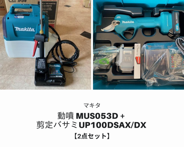 MUS053D+UP100DSAX/DX【2点セット】-1