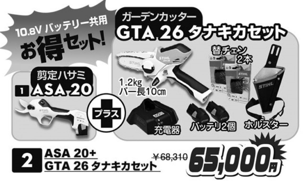 ASA20＋GTA26タナキカセット-2