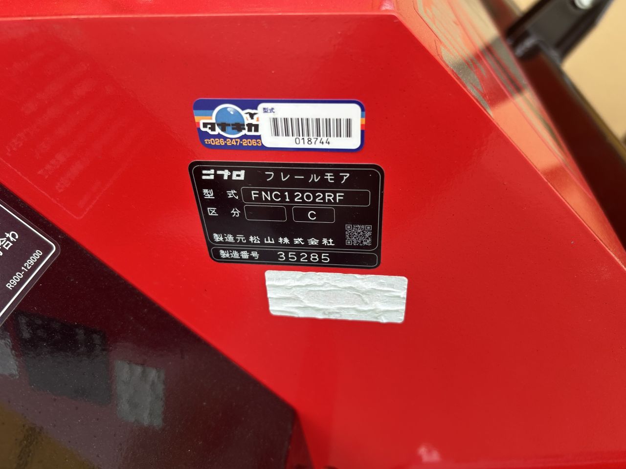 FNC1202RF【デモ機】-7